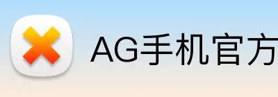 AG手机官方网站 Logo